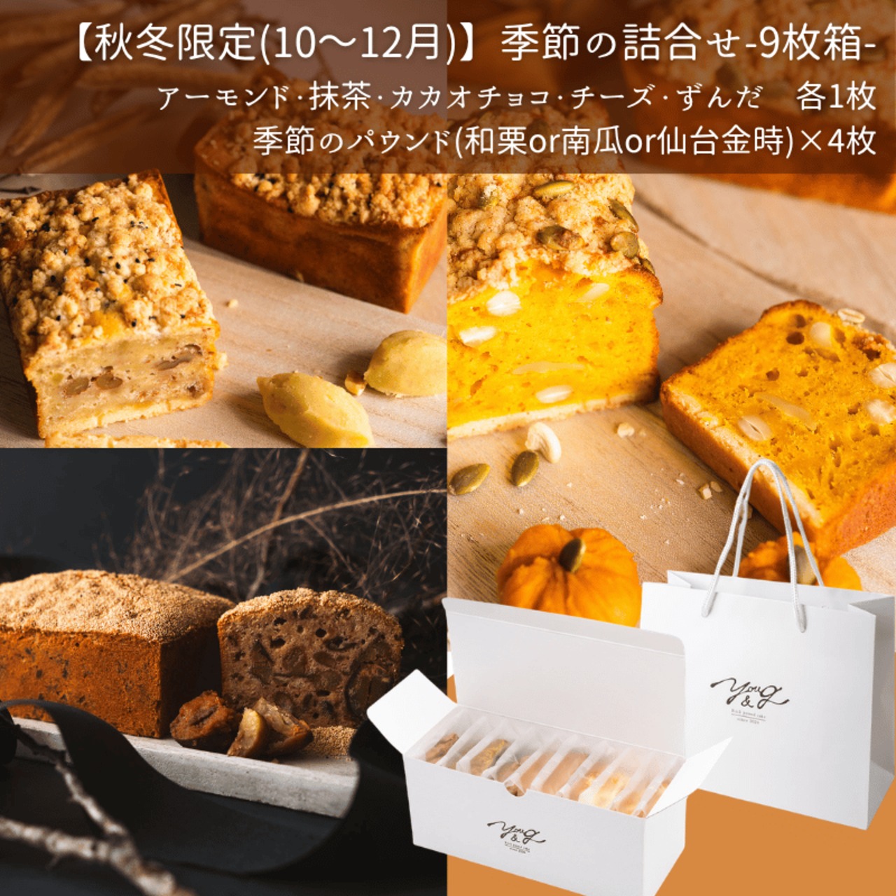 秋冬【月替わり】季節の詰合せ-9枚箱-