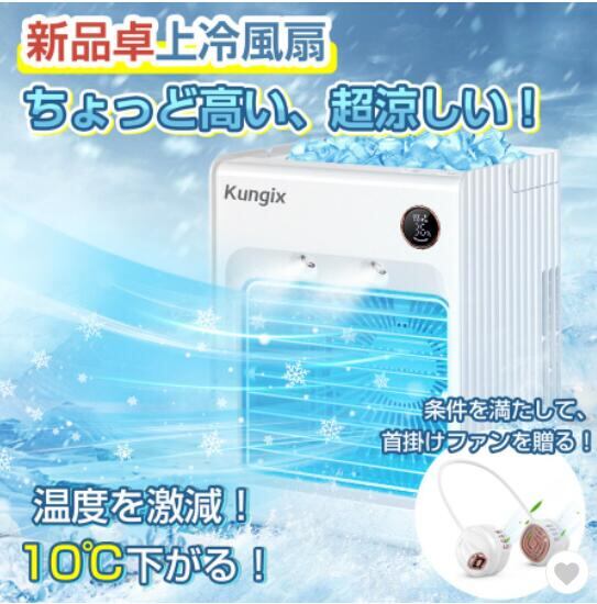 扇風機 冷風機 自動首振り 加湿器 スポットクーラー 卓上 サーキュレーター 加湿 冷却機能熱中症対策