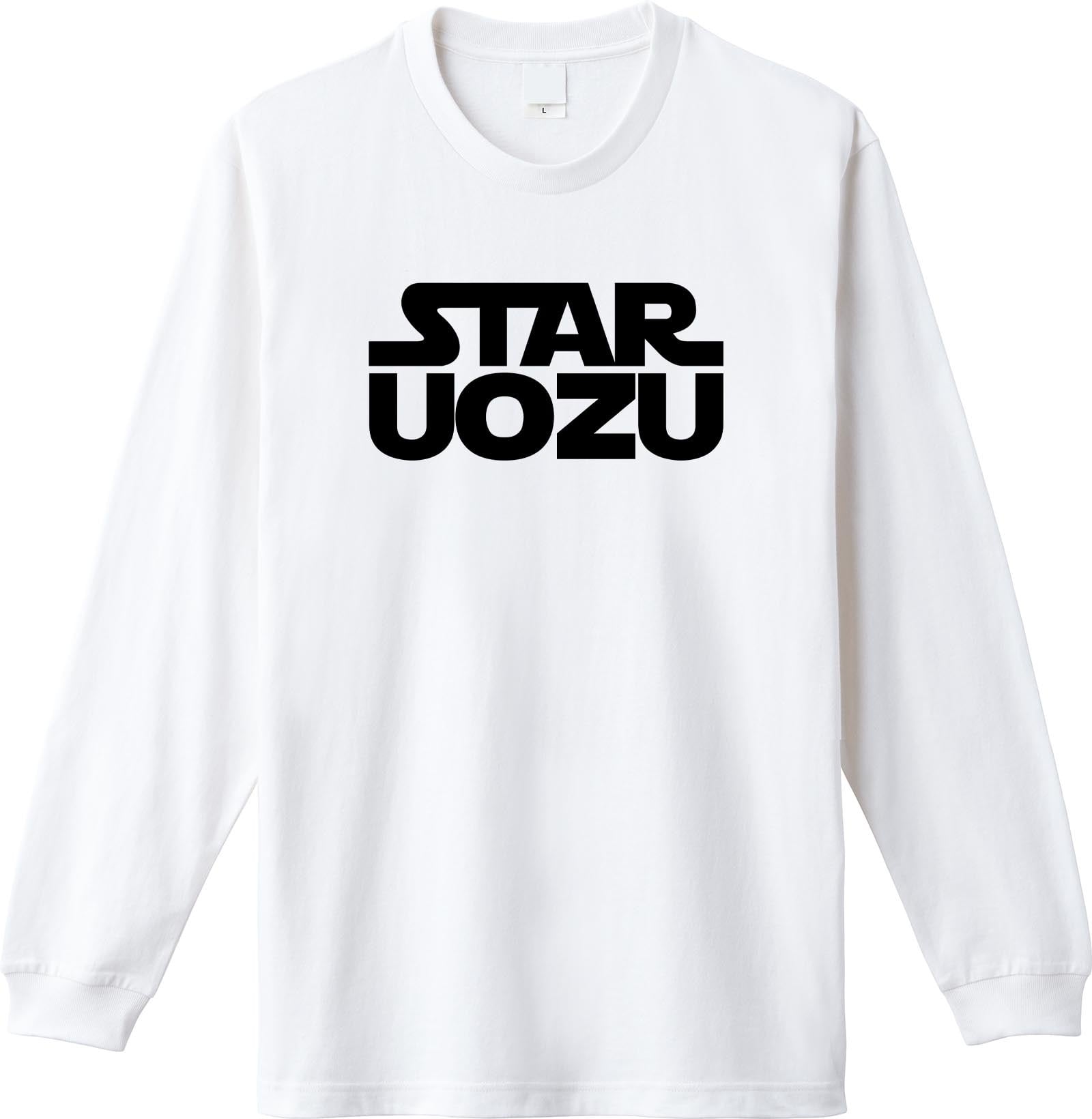 【新色登場】STAR UOZU　長袖Tシャツ