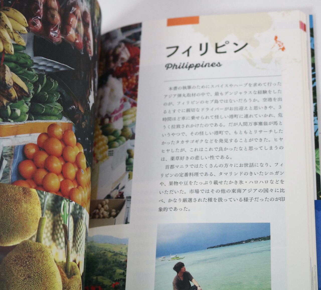 旅で出会った世界のスパイス・ハーブ図鑑｜山下智道 | はるな商店