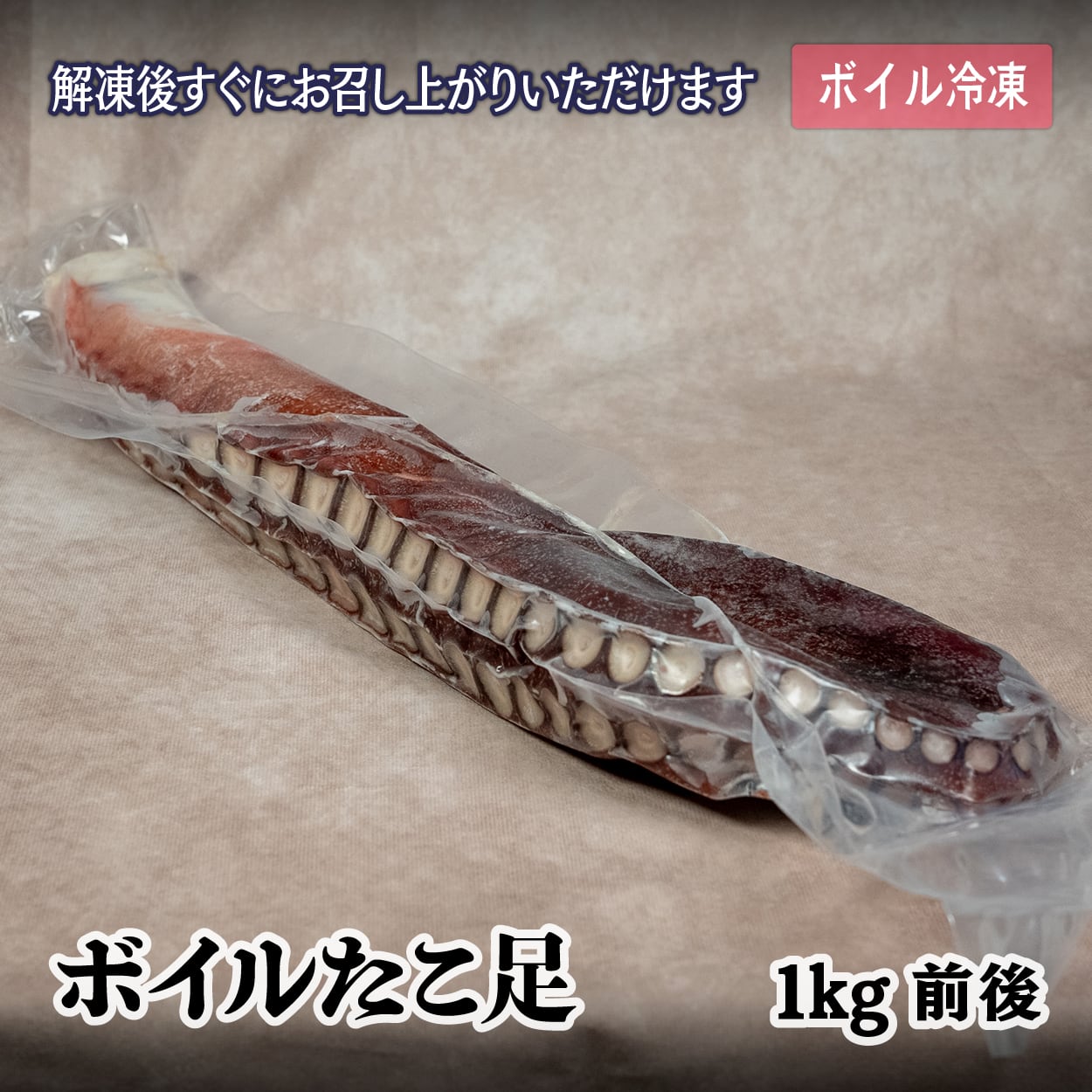 ALL ITEM | 北海道・宗谷岬のたこしゃぶ 三藤水産