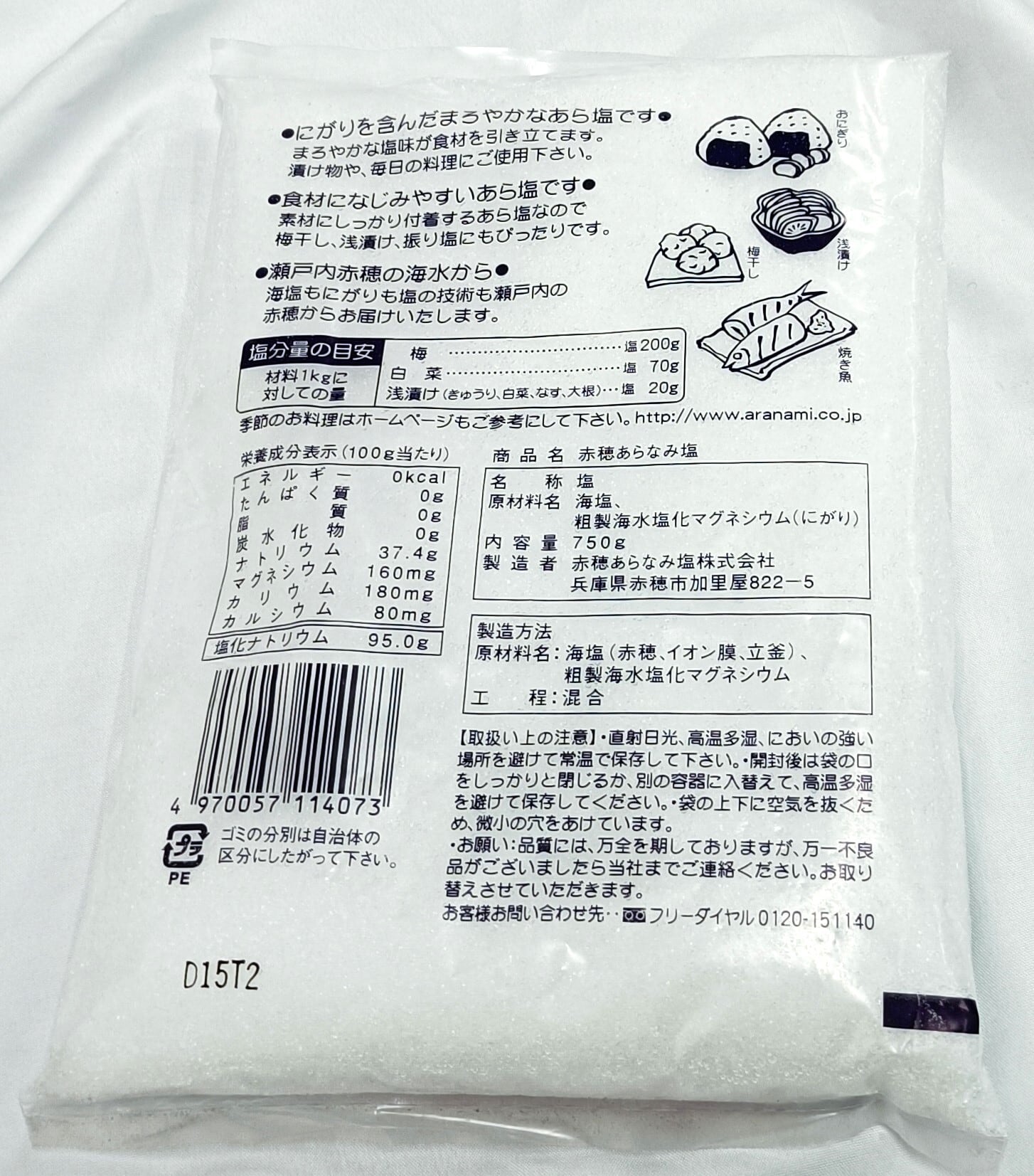 ラスト！国産100%☆ 瀬戸内の赤穂塩 ～良質な にがり を使ったお塩