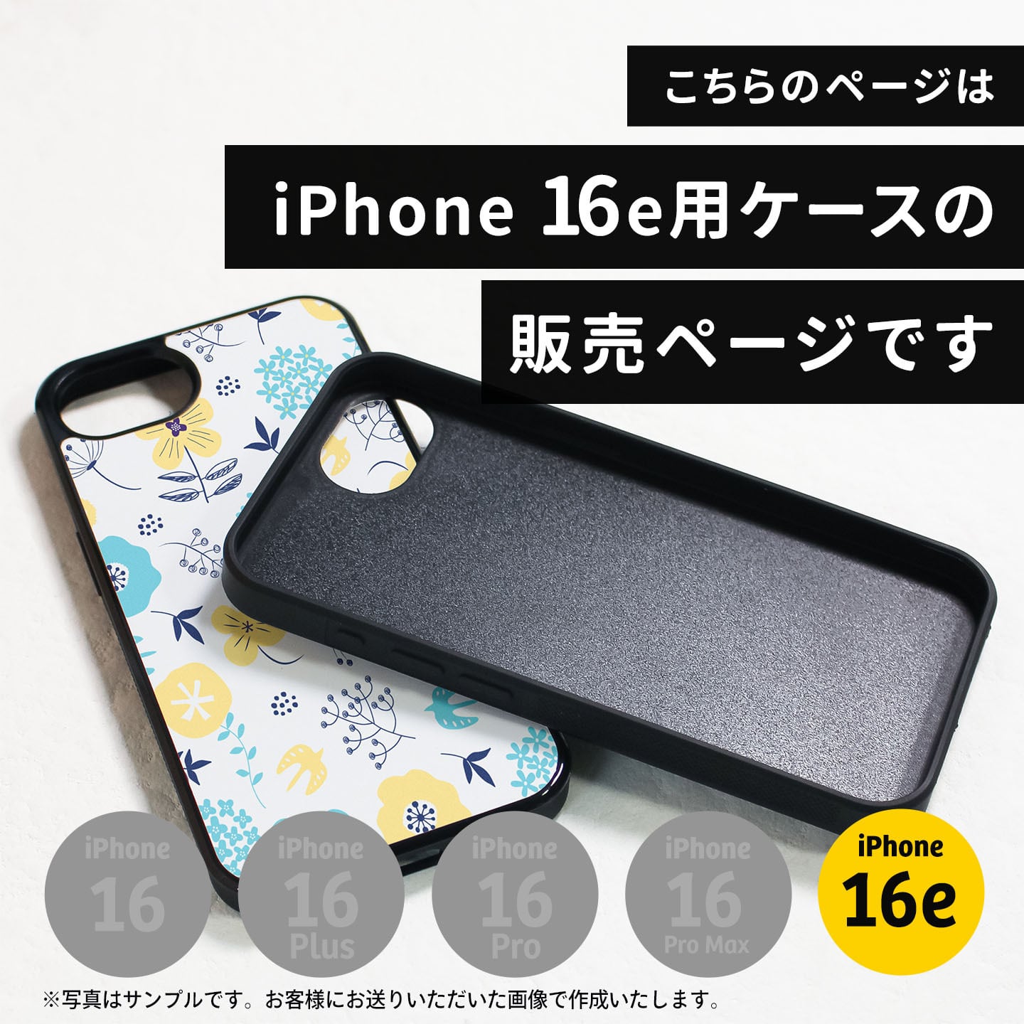 写真でオーダーメイド・オリジナルiPhone 16e ケース(カバー