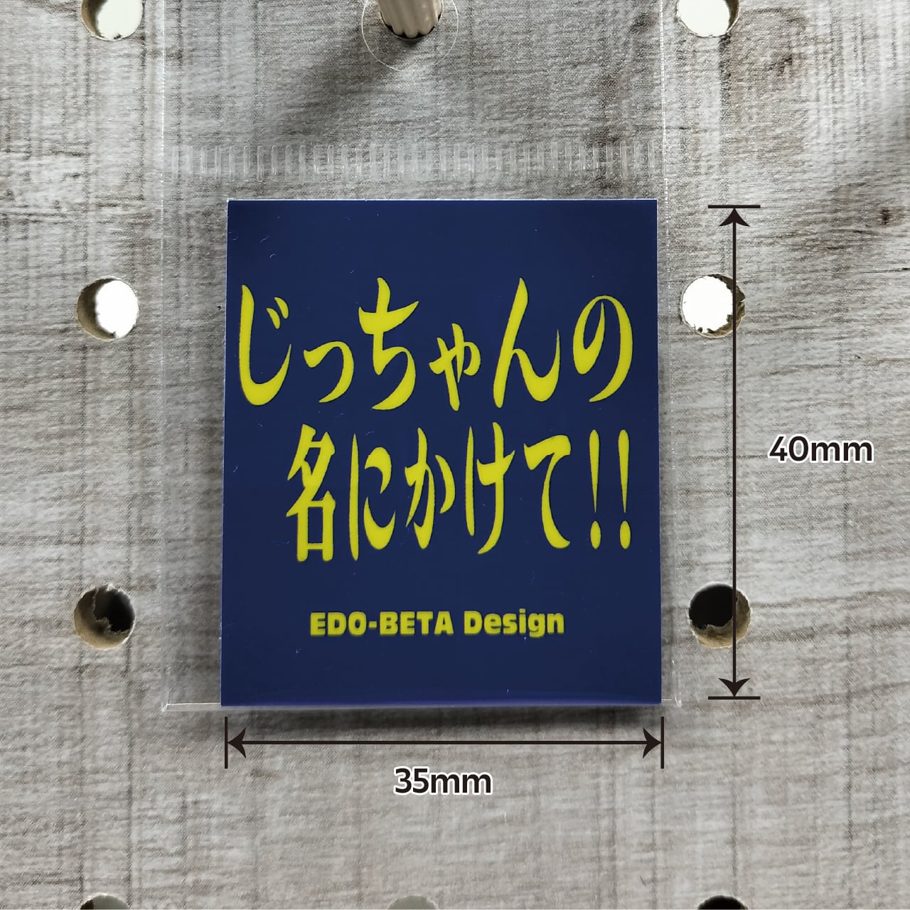 じっちゃんの名にかけて ステッカー 小さめ おもしろ パロディ ドラマ
