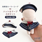 海軍風セーラーコーディネートセット 【10〜17cm用】TGMC-1306