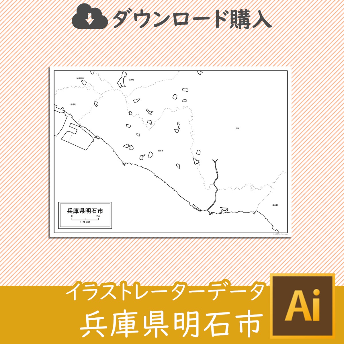 兵庫県明石市 白地図専門店