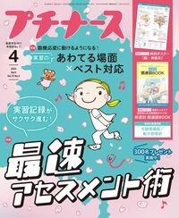 看護雑誌（プチナース・ナーシングキャンパス）