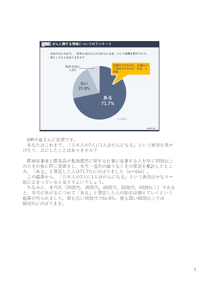 MRが身につけておきたいファクトを扱う力