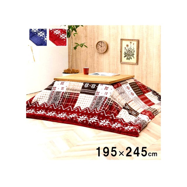 掛布団 リーチェ NV 190×280cm こたつ こたつテーブル こたつセット コタツ 省スペース