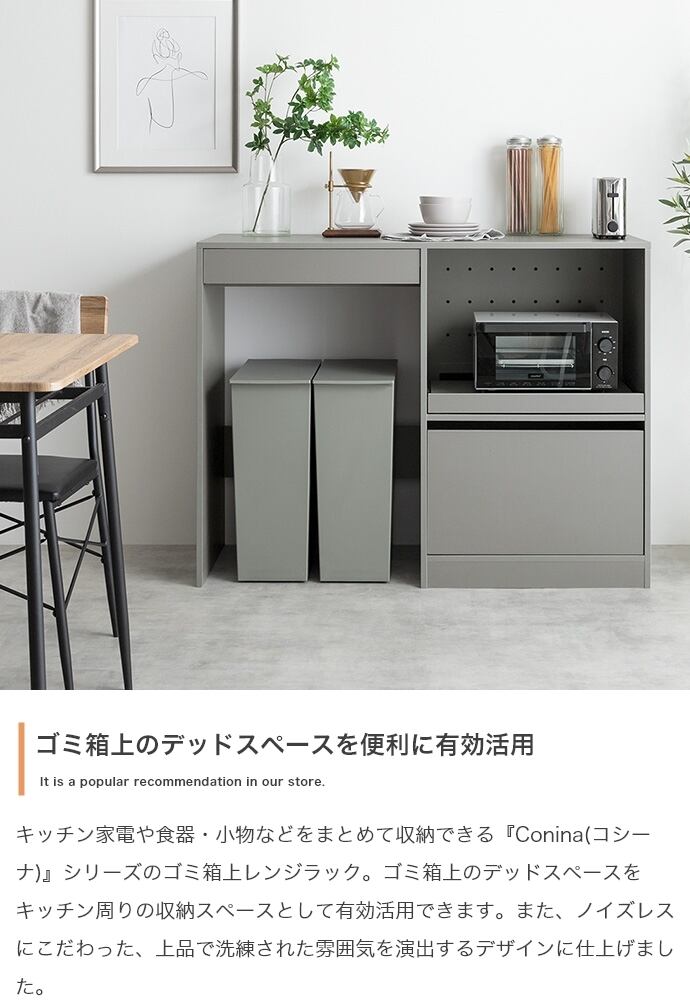 幅120cm ゴミ箱上 レンジラック コンセント付き スライド収納 | FIGARO