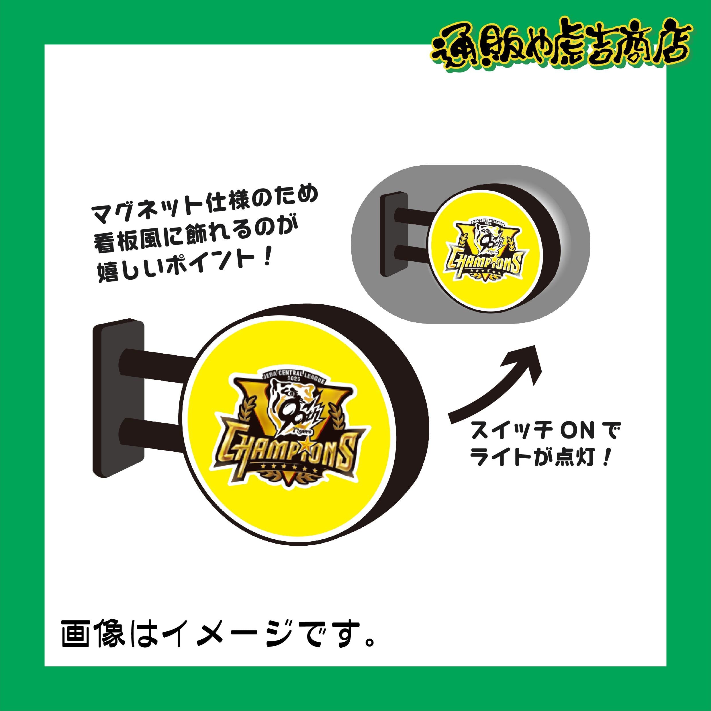 25セ・リーグ優勝記念グッズ | 通販や虎吉商店