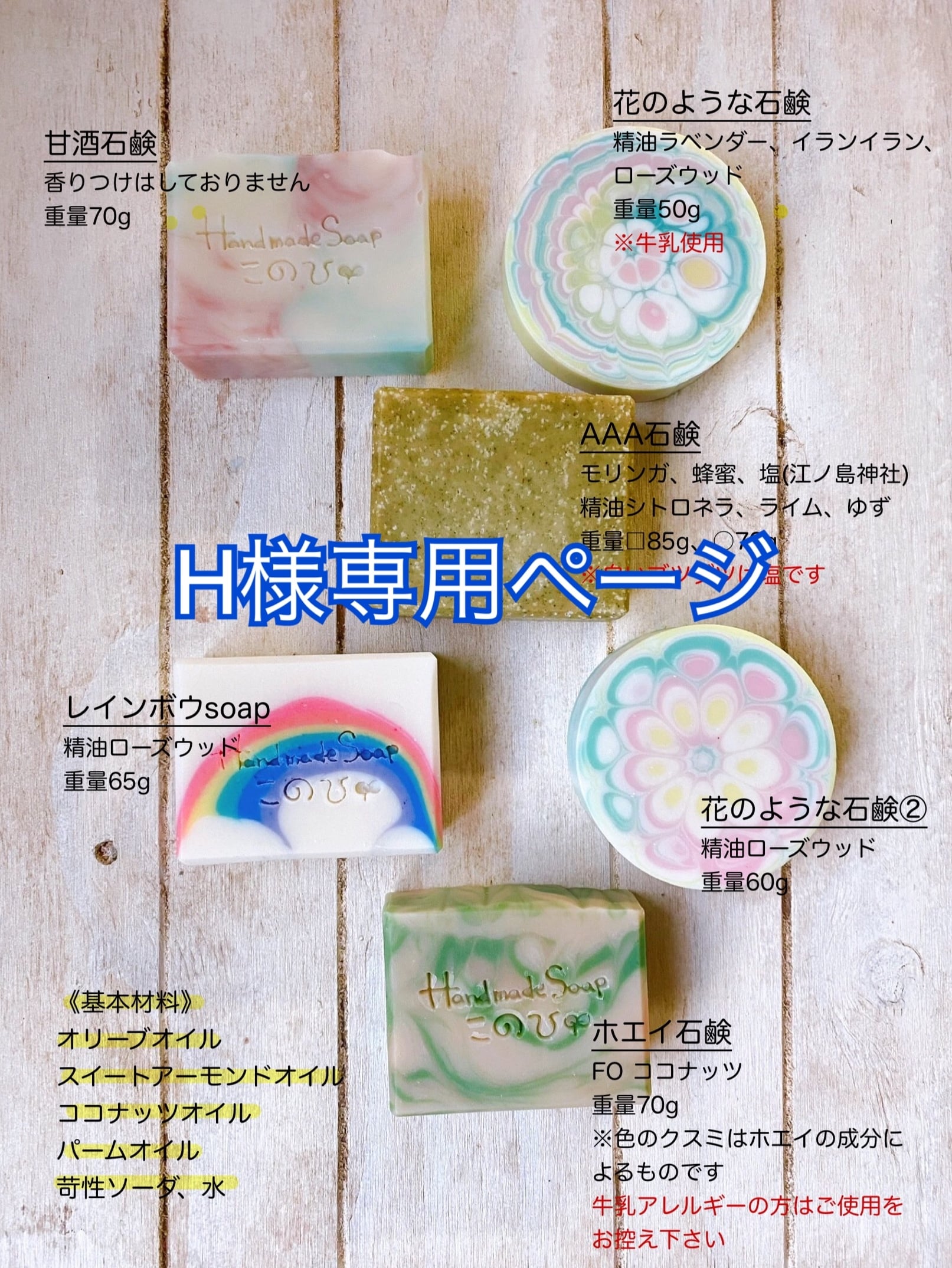 HandmadeSoap このひ