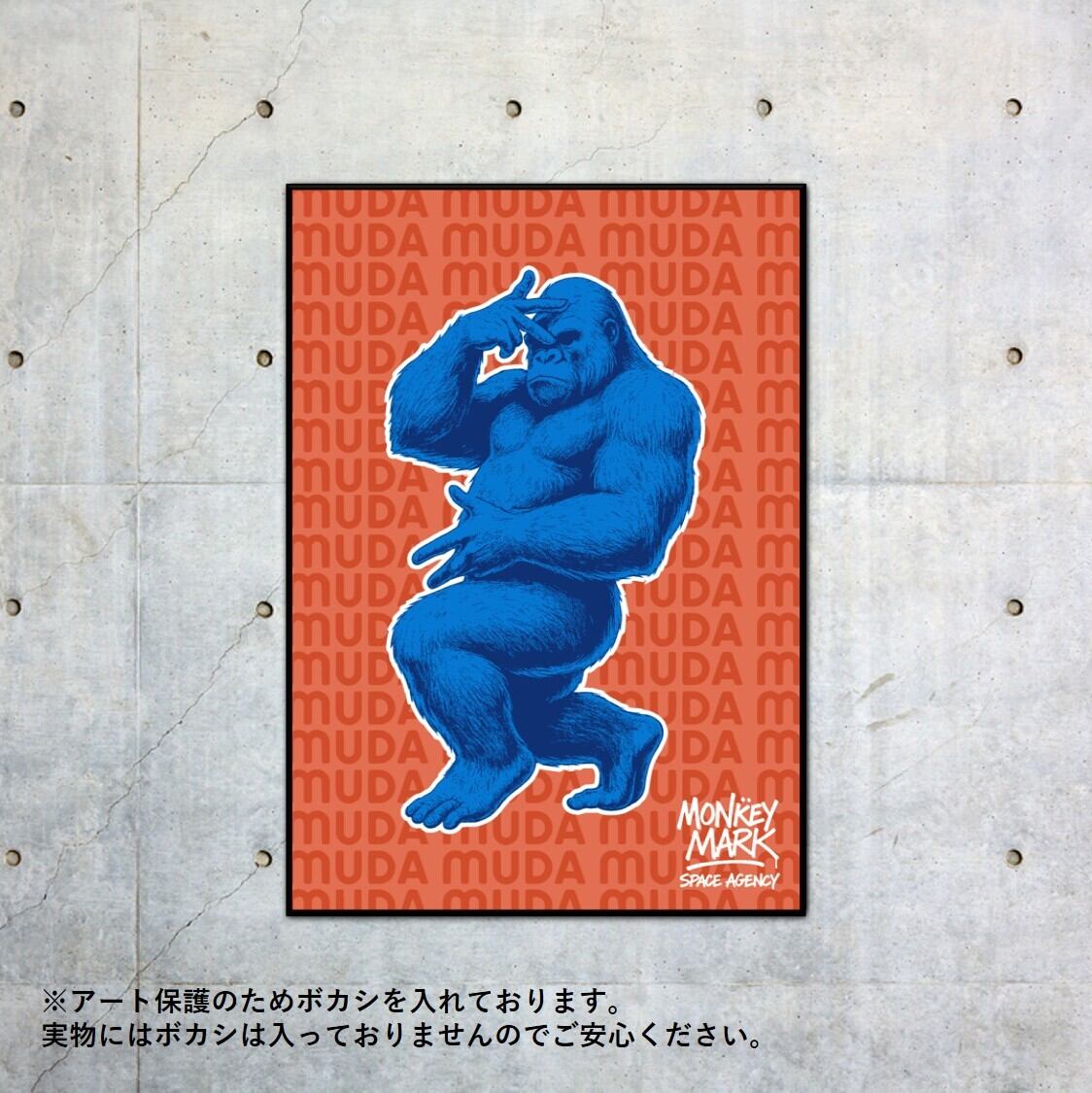 MONKEY MARK ポーズするブルーゴリラ A1サイズ monkeymark