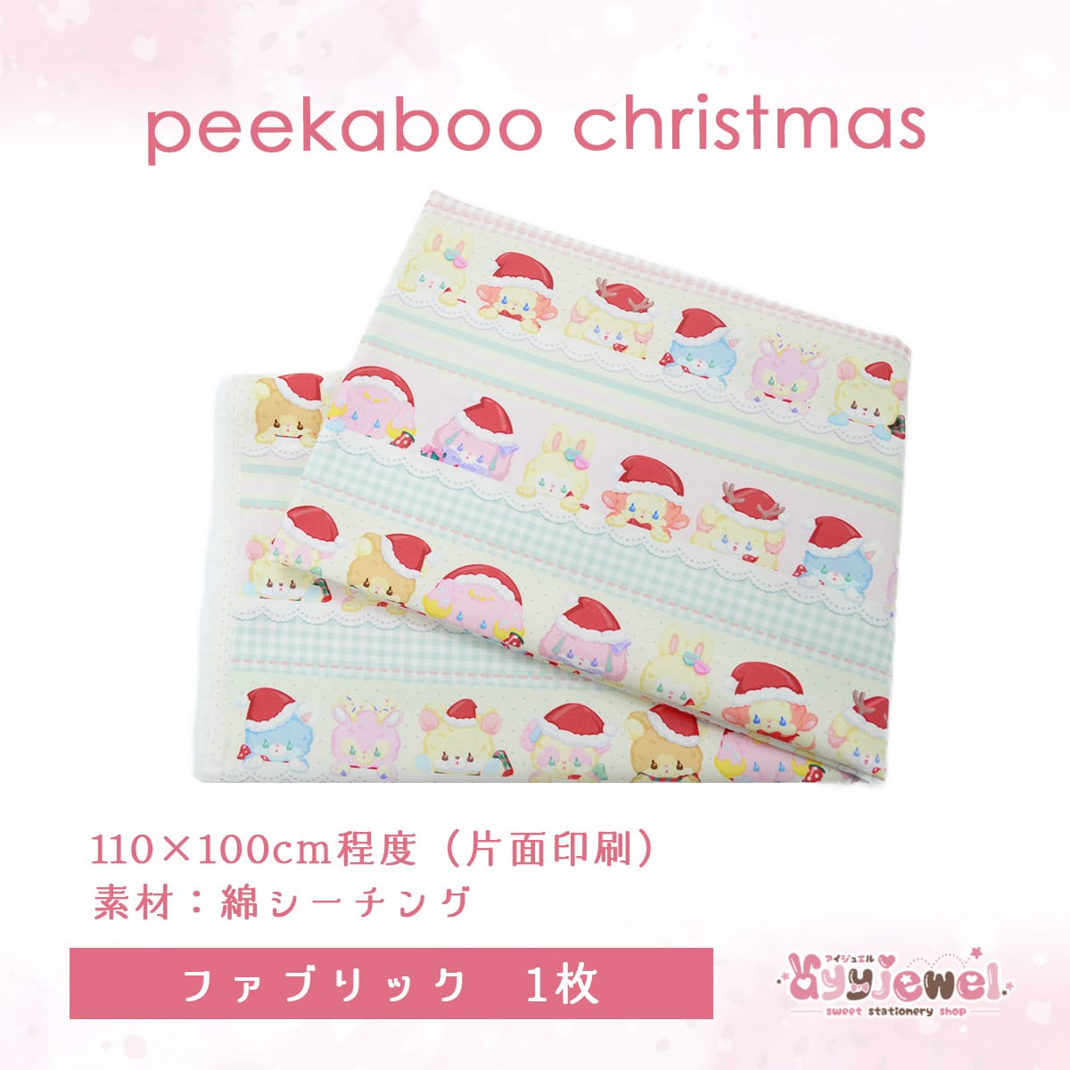 ファブリック52.peekaboo christmas