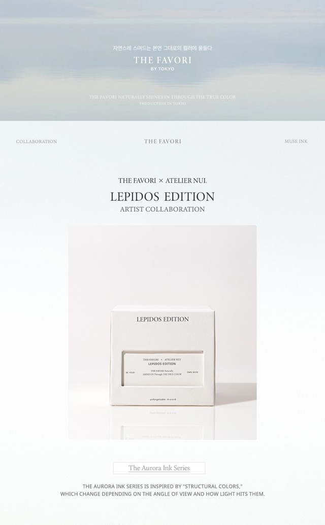 〈THE FAVORI × ATELIER NUI.〉LEPIDOS EDITION