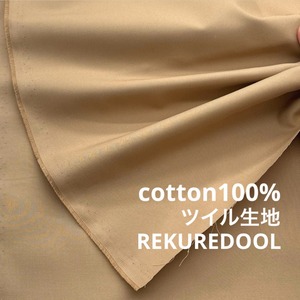 ★TB347◆3m◆綿100%ツイル生地◆サンドベージュ系