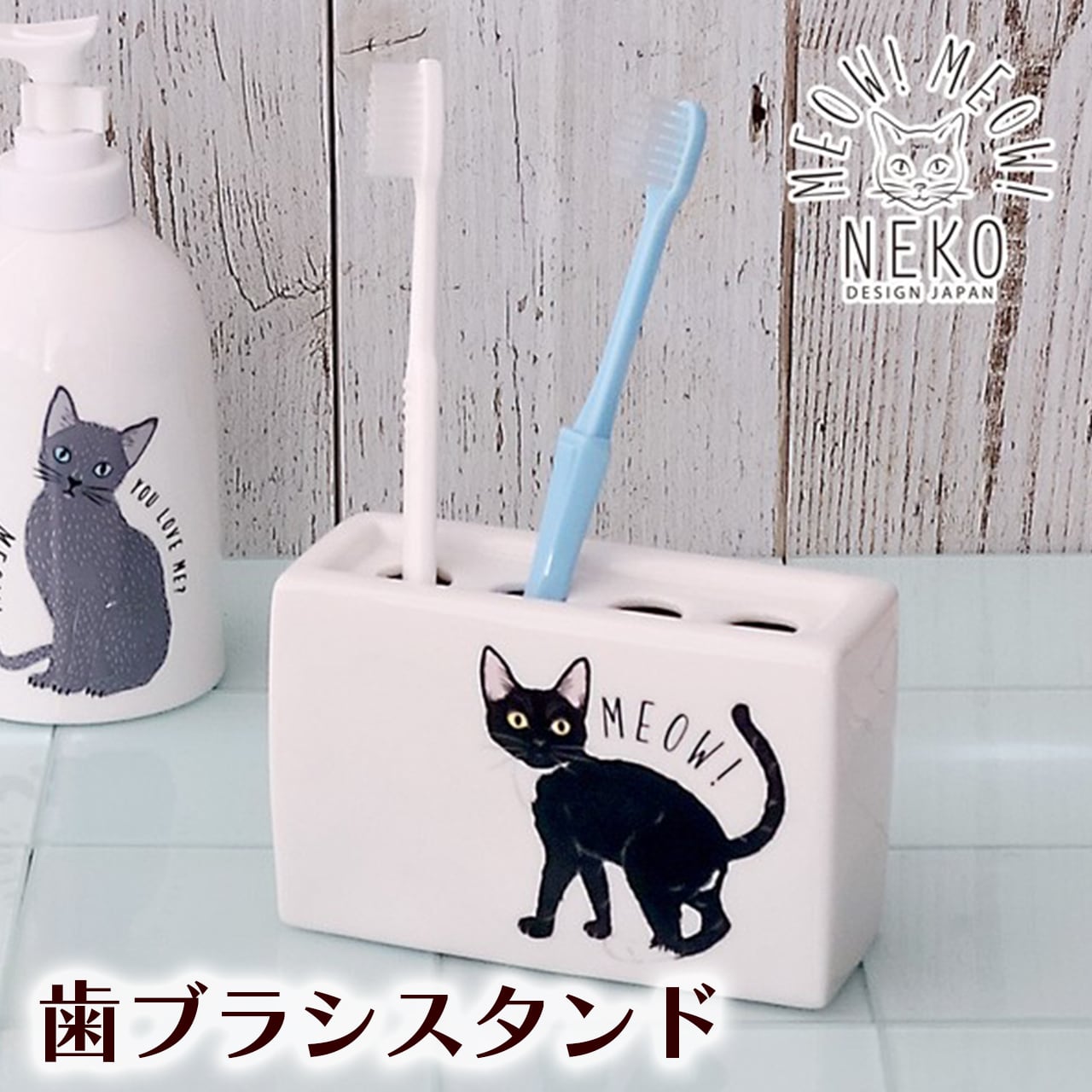 歯ブラシ スタンド 猫柄 ハブラシ 立て はぶらし 収納 猫 ねこ ギフト