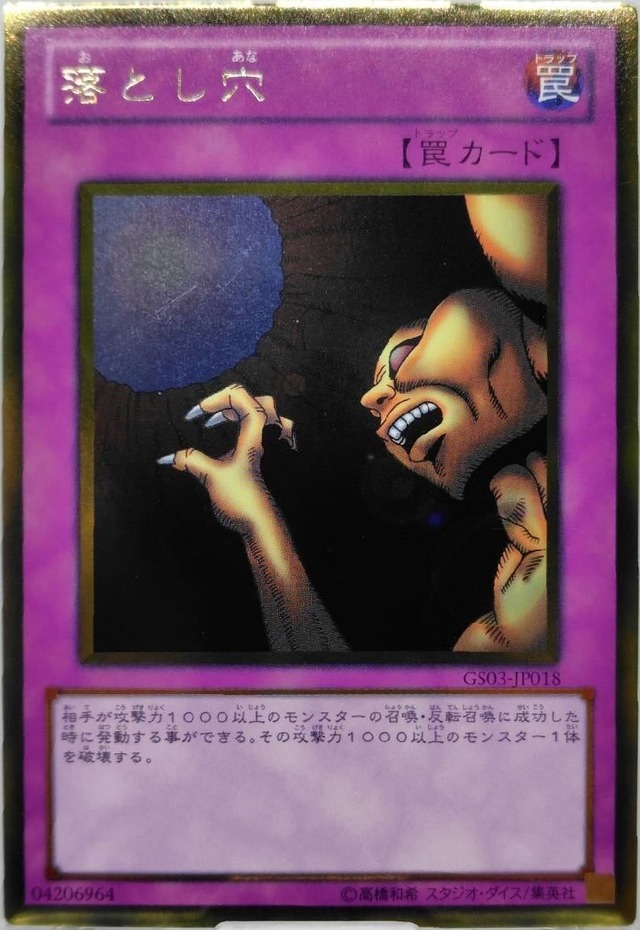 落とし穴【GS03-JP018】[GR]