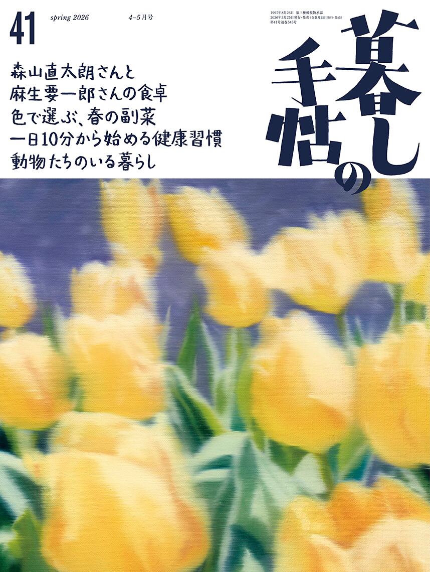 【バラ売り専用】暮しの手帖 2014秋~2022秋 暮しの手帖 | 日田リベルテ ネットショップ