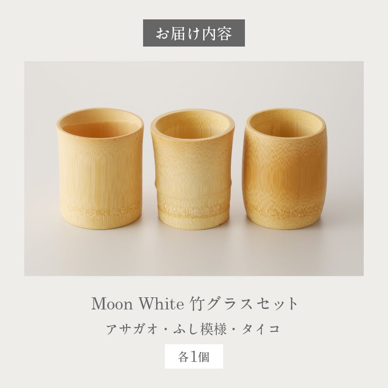 竹グラスセット | 永井製竹株式会社