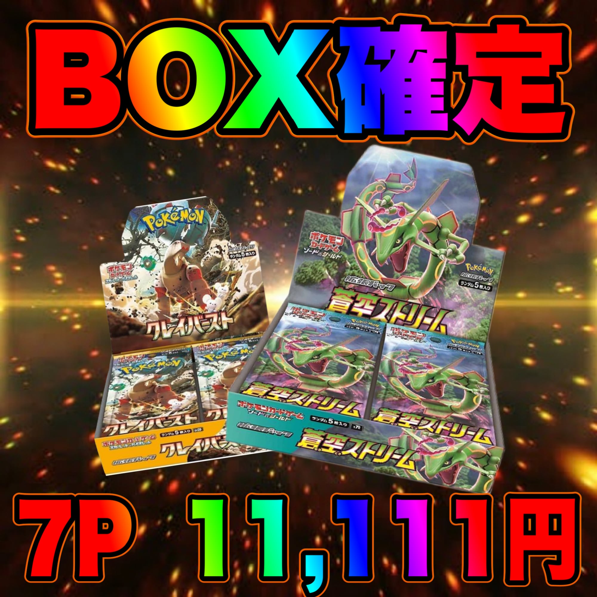 5P 超ゲリラ販売 ポケカ 画像確定パック オリパ | オリパ