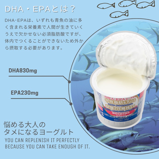 DHA+EPAヨーグルト　9個入り 【6月末まで送料無料】