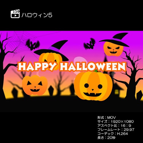 ハロウィン5