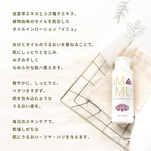 iMMU -イミュ-