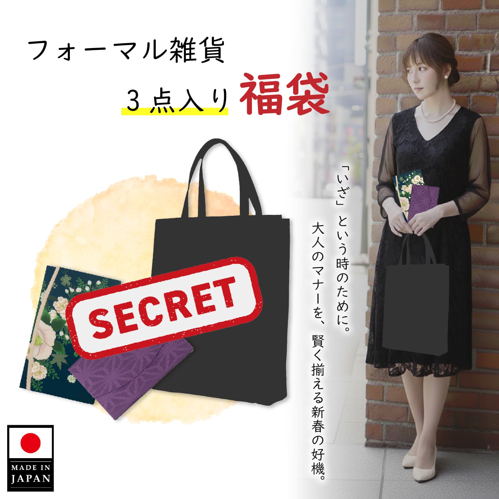 福袋 フォーマル 3点セット 袱紗 数珠入れ サブバッグ 日本製 A4(おまかせ)