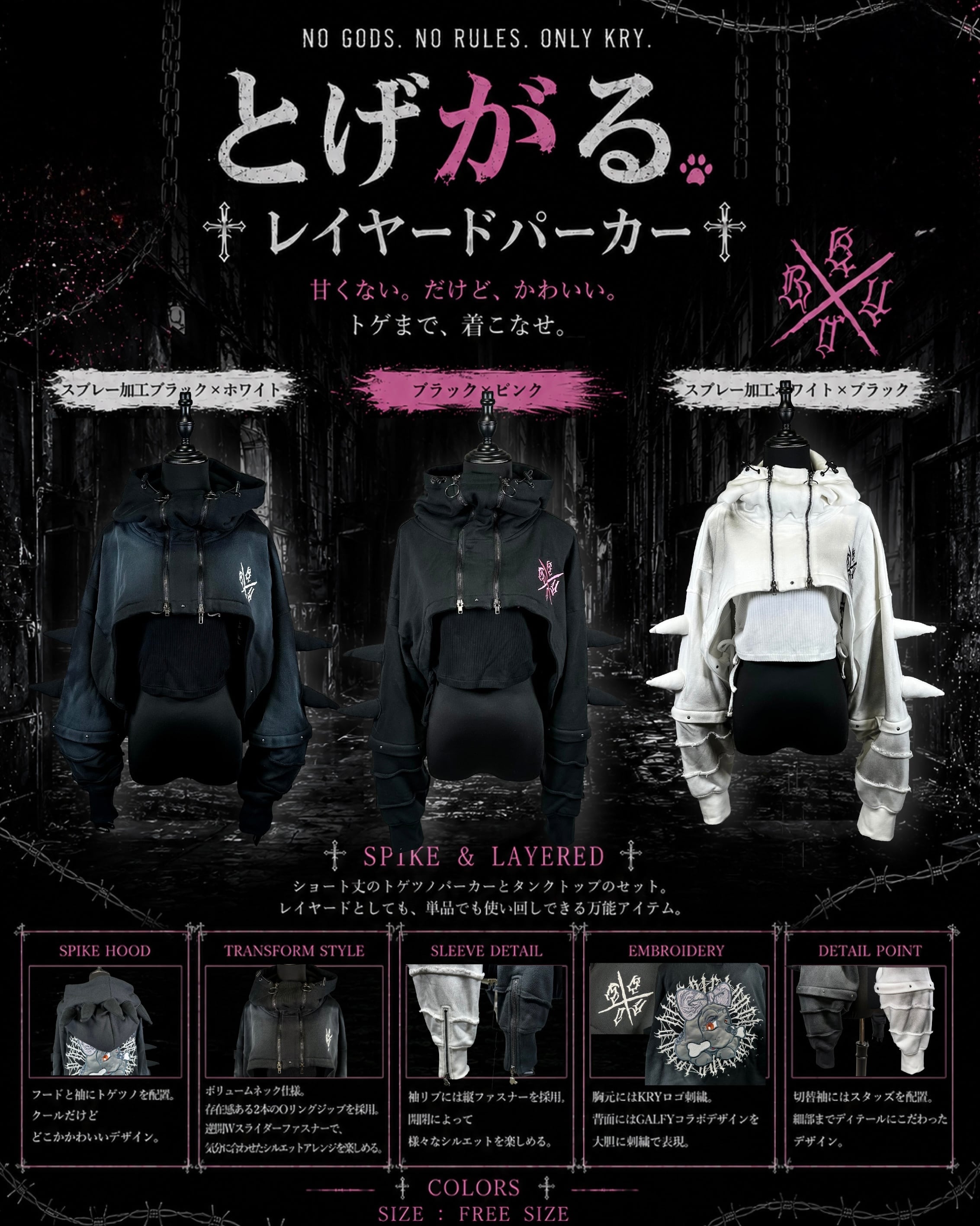 予約】「とげがるレイヤードパーカー」 | KRY clothing