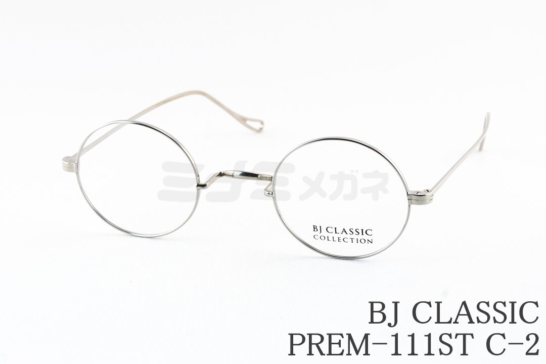 BJ CLASSIC COLLECTION PREM-111 ST シルバー BJ CLASSIC メガネ PREM-111ST C-2 ラウンド 丸メガネ 一山 チタン