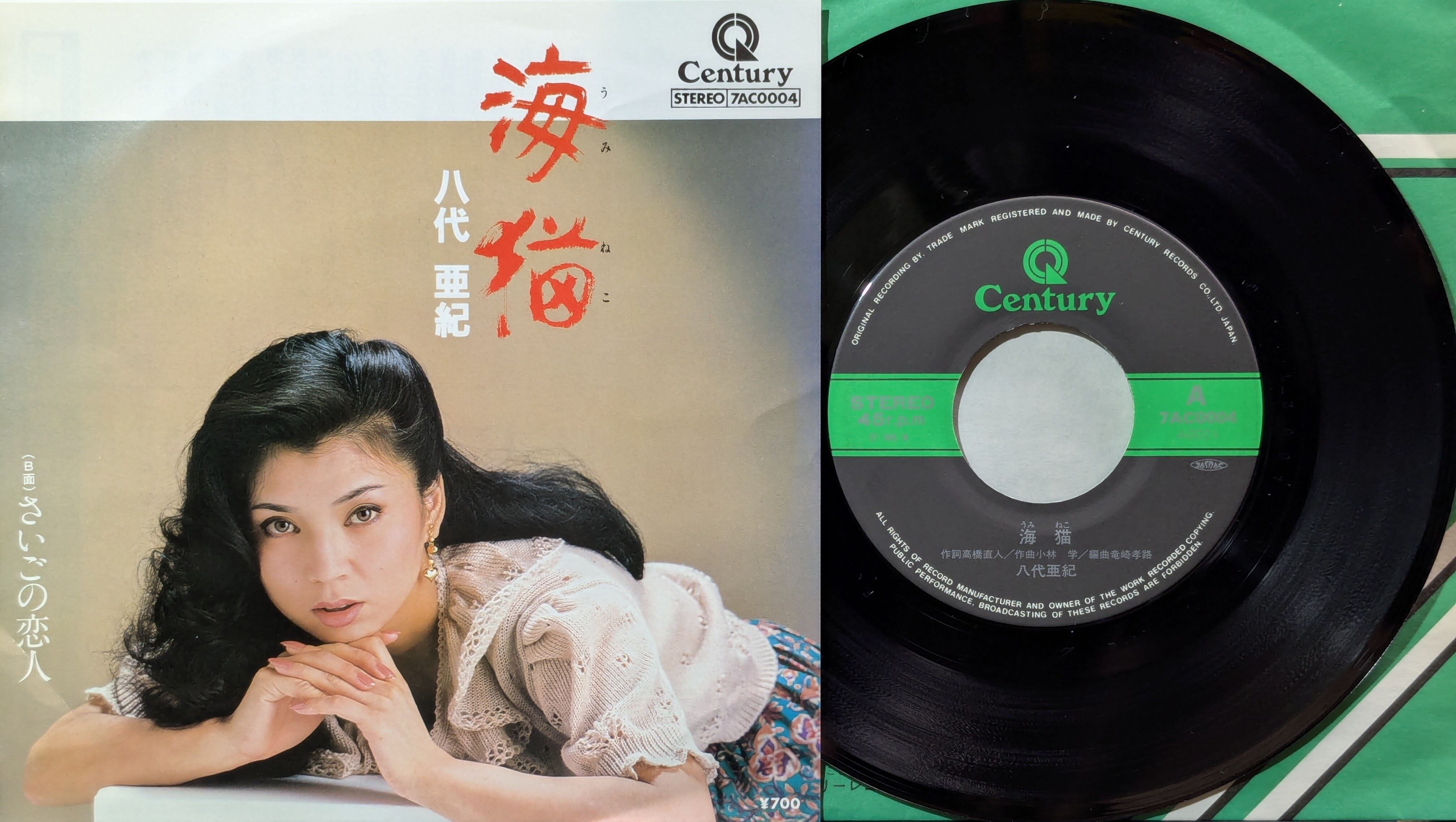 八代亜紀 / 海猫 | KOMBU RECORD