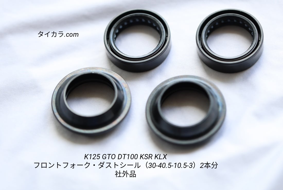 KSR80 KSR110 フロント・フォークガード（上下・2本分）セット 純正