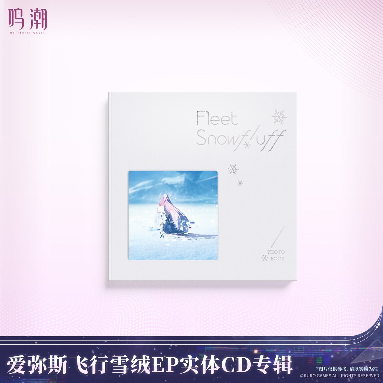 鳴潮 エイメス フリート スノーフラッフEP アルバム 公式正規品