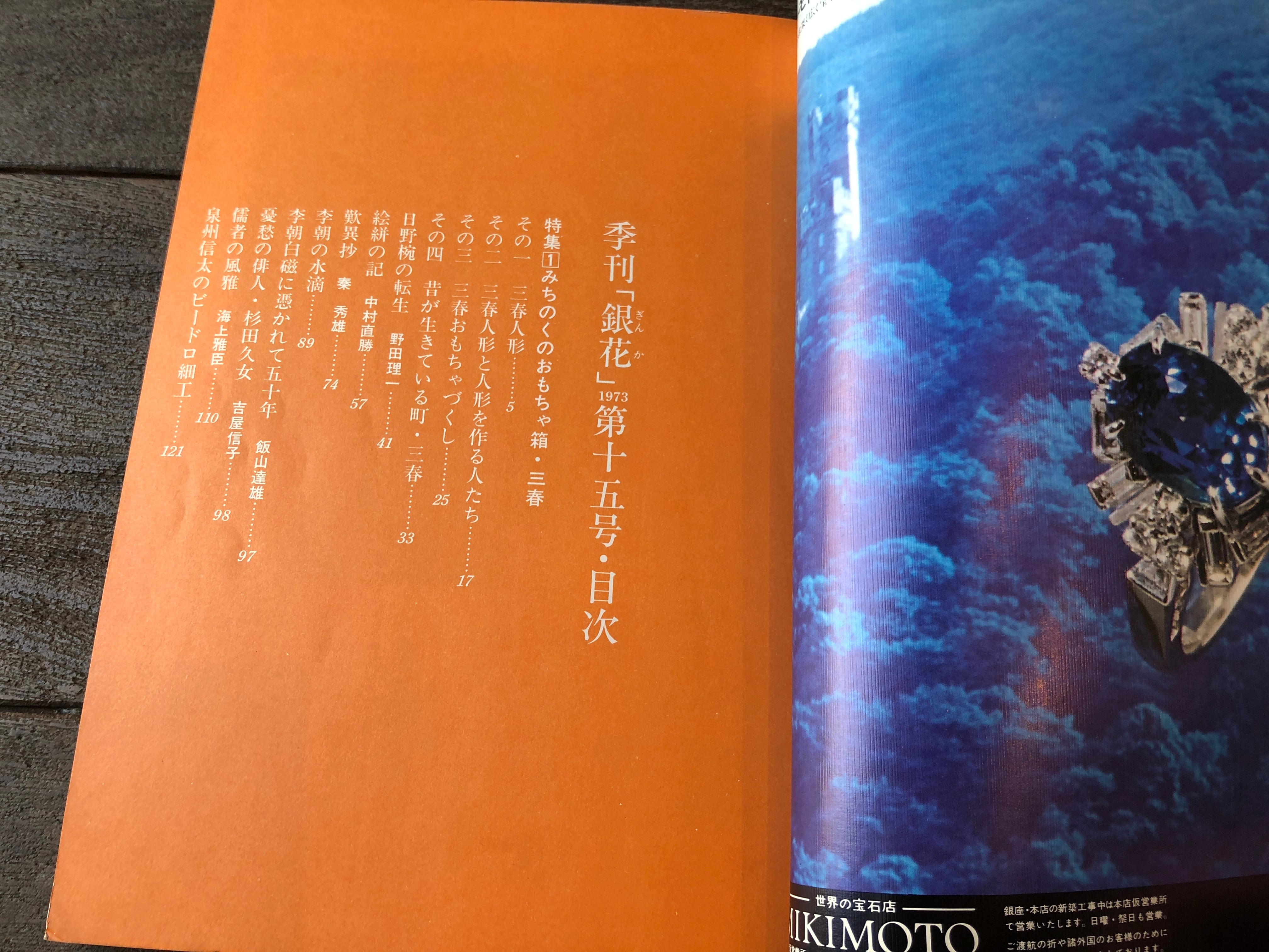 季刊銀花 90巻 セット 【公式通販】