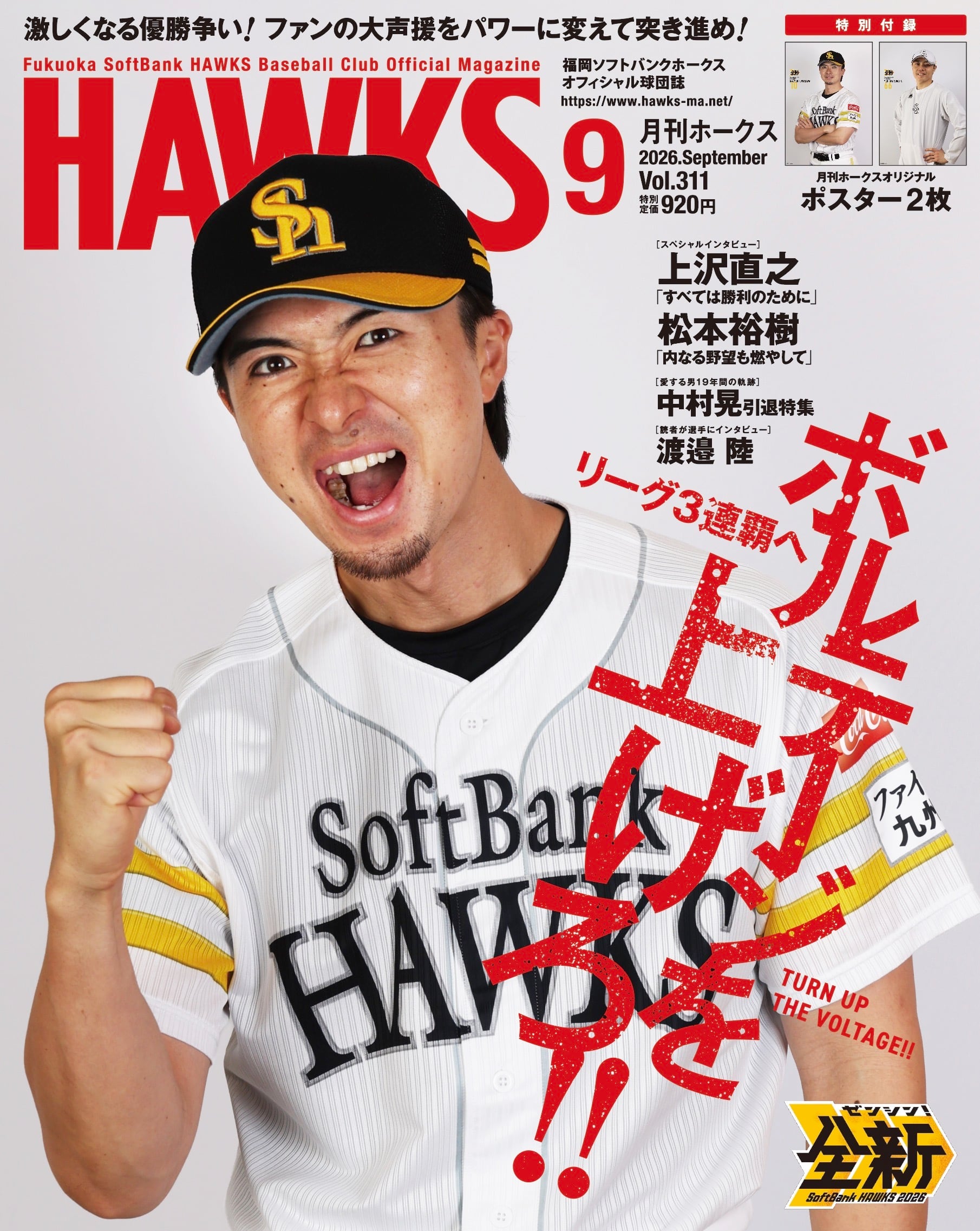 月刊ホークス