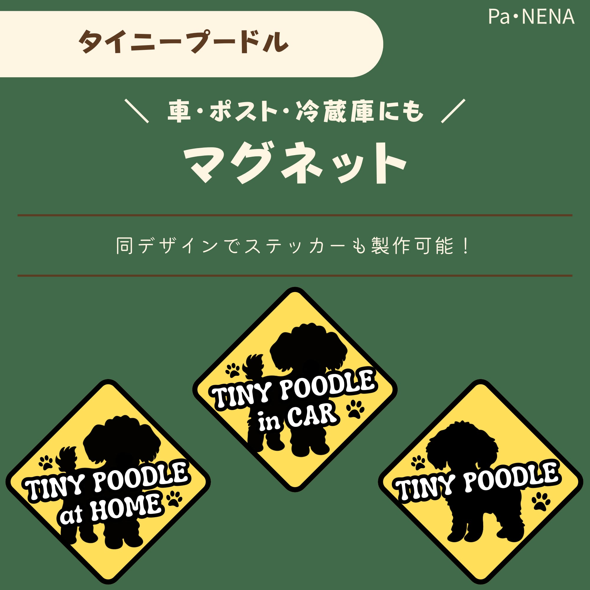 <車> <ポスト><冷蔵庫>など オリジナルマグネット(タイニープードル)