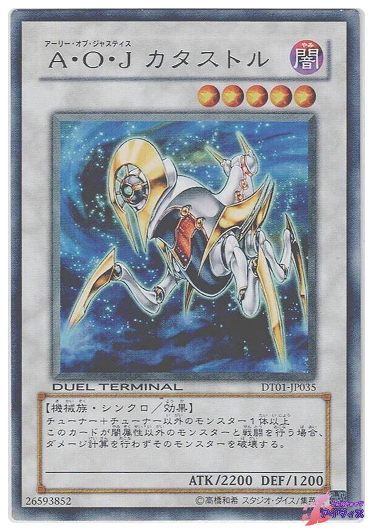 A・O・J カタストル [レアパラ] [ランクC] [DT01-JP035] [遊戯王