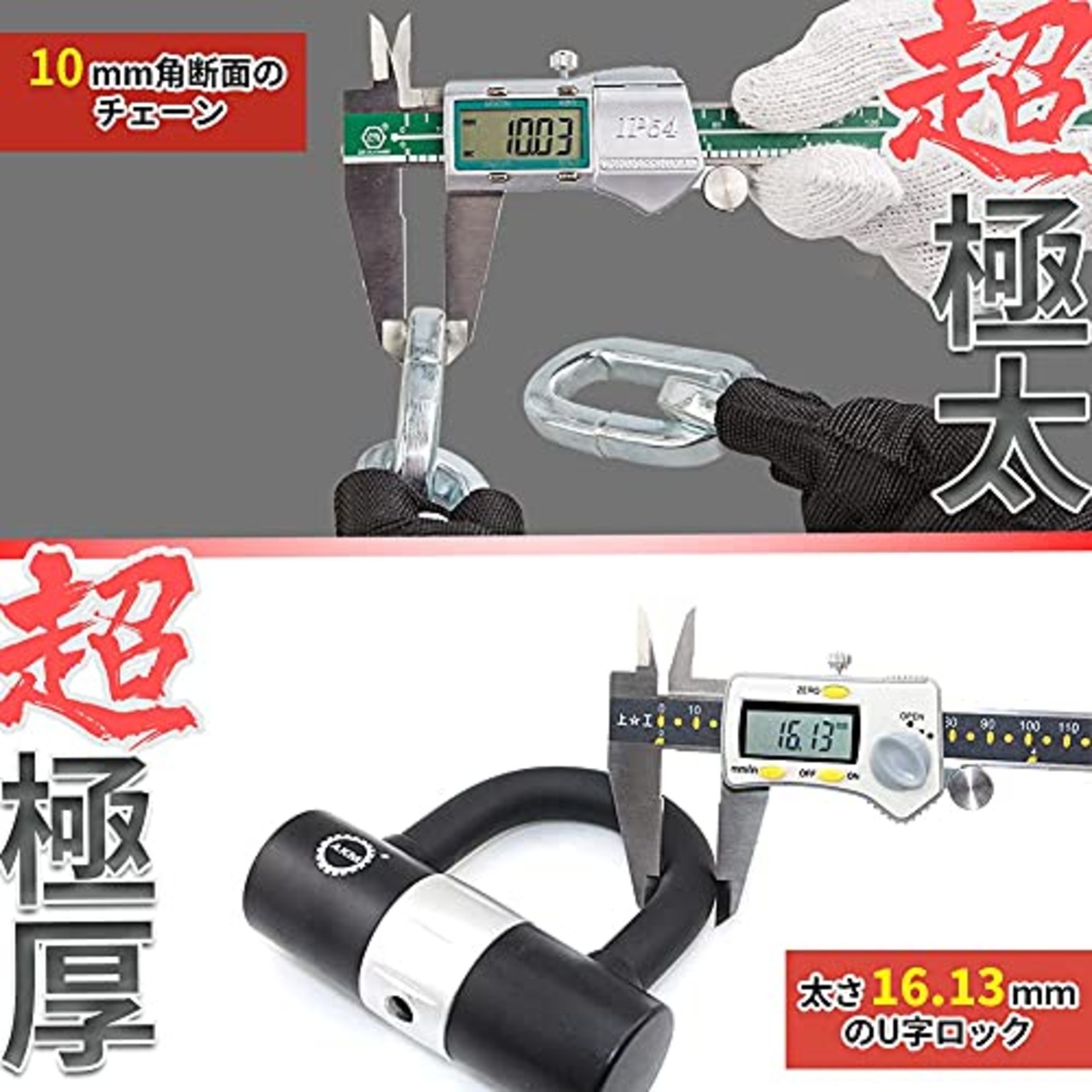 AKM バイクロック【高い耐切断性】極太チェーンロック φ(直径)10mm×1200mm U字ロック付き 自転車原付オートバイク
