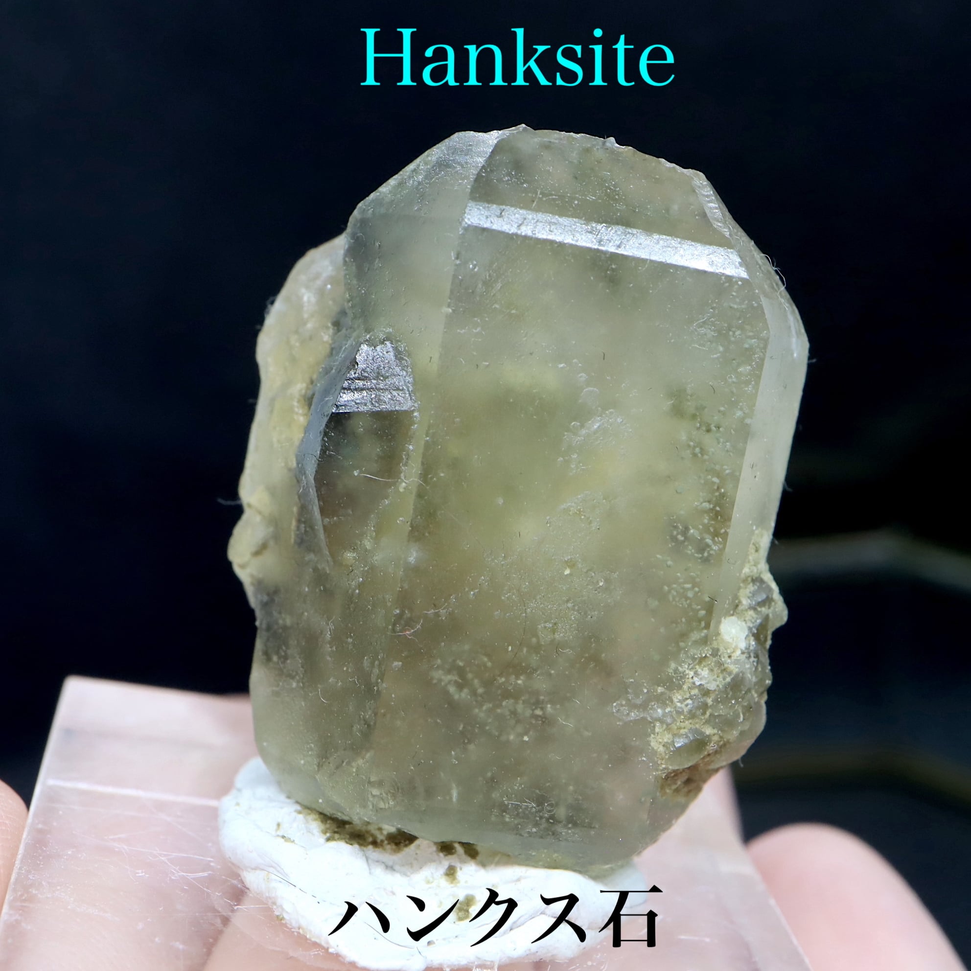 激レア！ ハンクス石 ハンクサイト Hanksite 岩塩 33,4g HS063 鉱物 原石 天然石