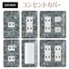 コンセントカバー スイッチカバー 迷彩 柄 パナソニック コスモ MISIA33-CV-CN