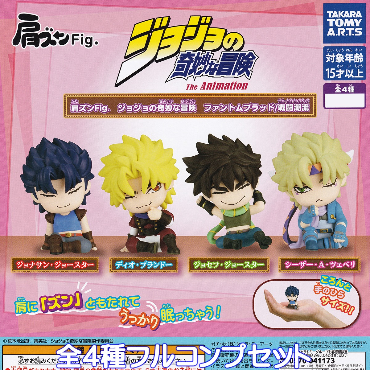 肩ズンFig. ジョジョの奇妙な冒険 ファントムブラッド/戦闘潮流 タカラ 