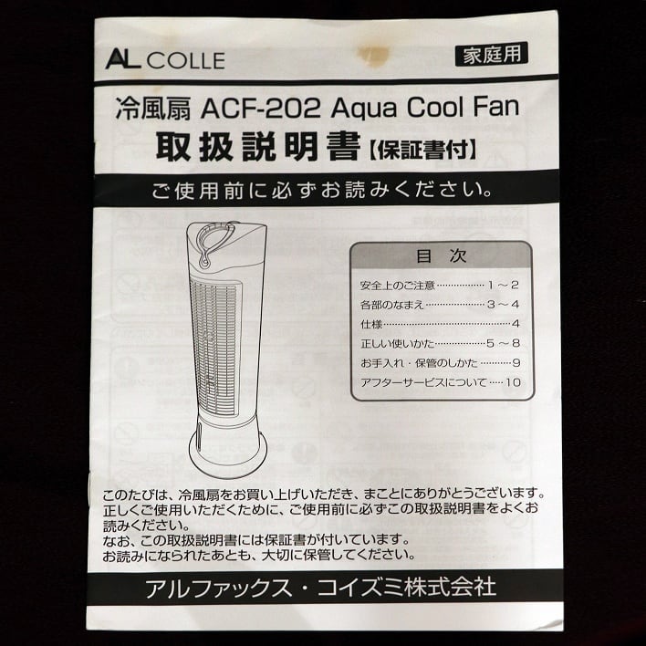 美品！◆アルファックス・コイズミ株式会社◆冷風扇 ACF-202/W リモコン、保冷剤4個付き アルファックス・コイズミ株式会社・冷風扇・ACF-202/W・No.181025-06