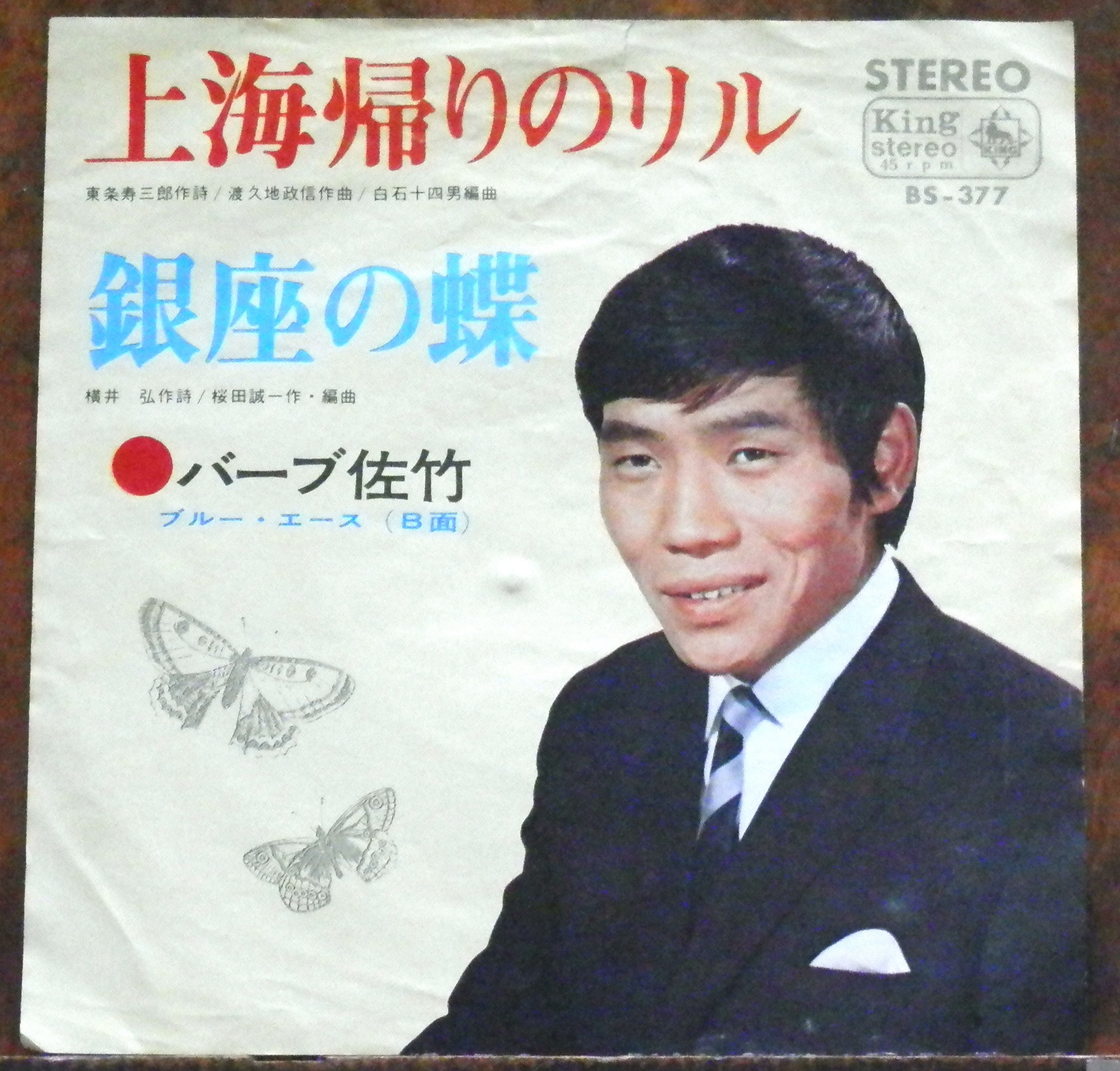 71【EP】朱里エイコ - 恋のライセンス □視聴□ | 音盤窟レコード