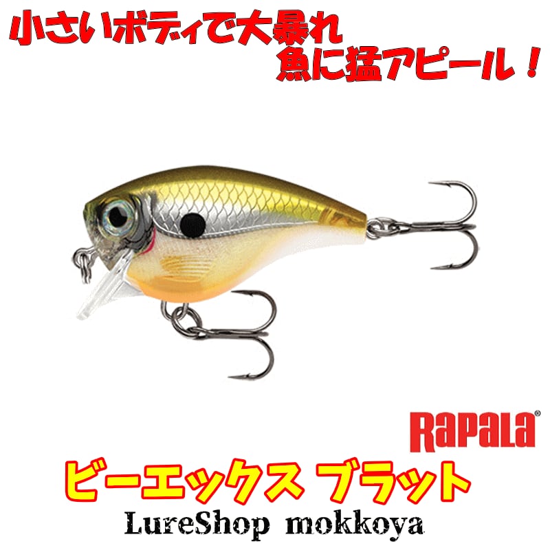 ビーエックス ブラット BX BRAT ラパラ RAPALA クランクベイト