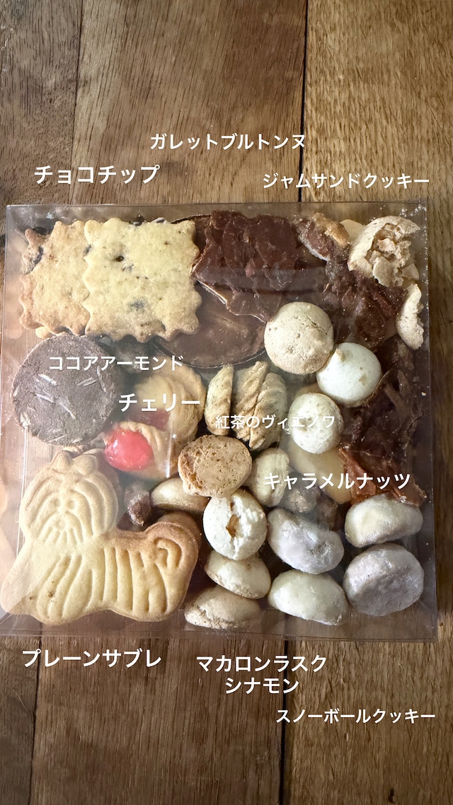 3/9 クッキー詰め合わせ