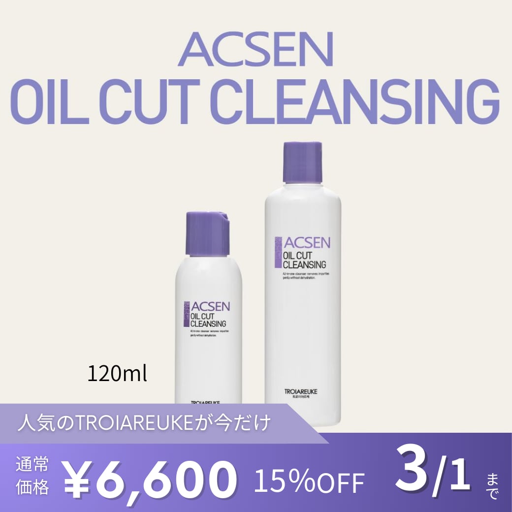 TROIAREUKE】ACSEN オイルカットクレンジング 120ml | BEAUTE SHOP