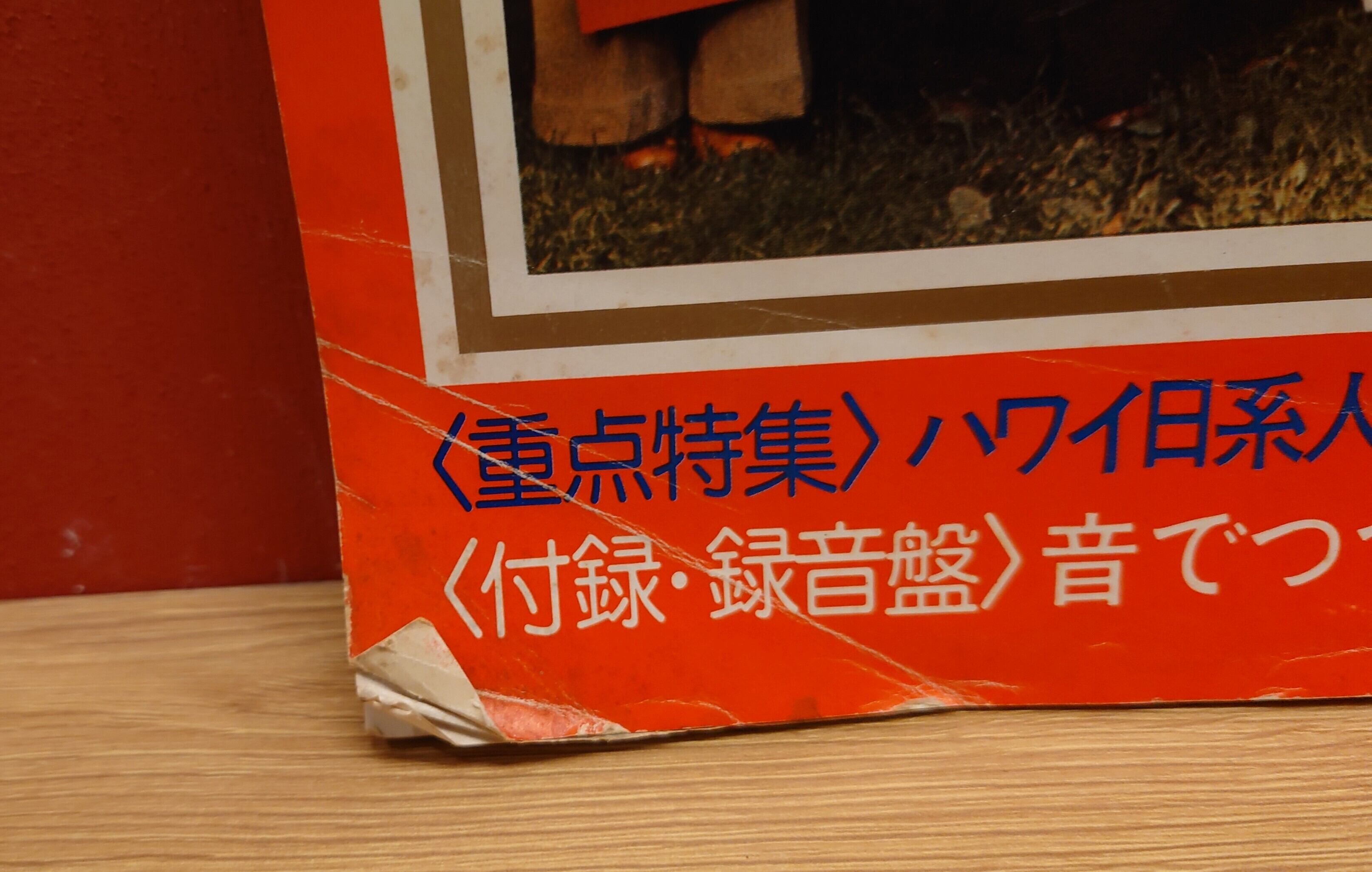 週刊サンケイ・グラフ 特別増刊 1975年10/28 天皇皇后ご訪米の旅