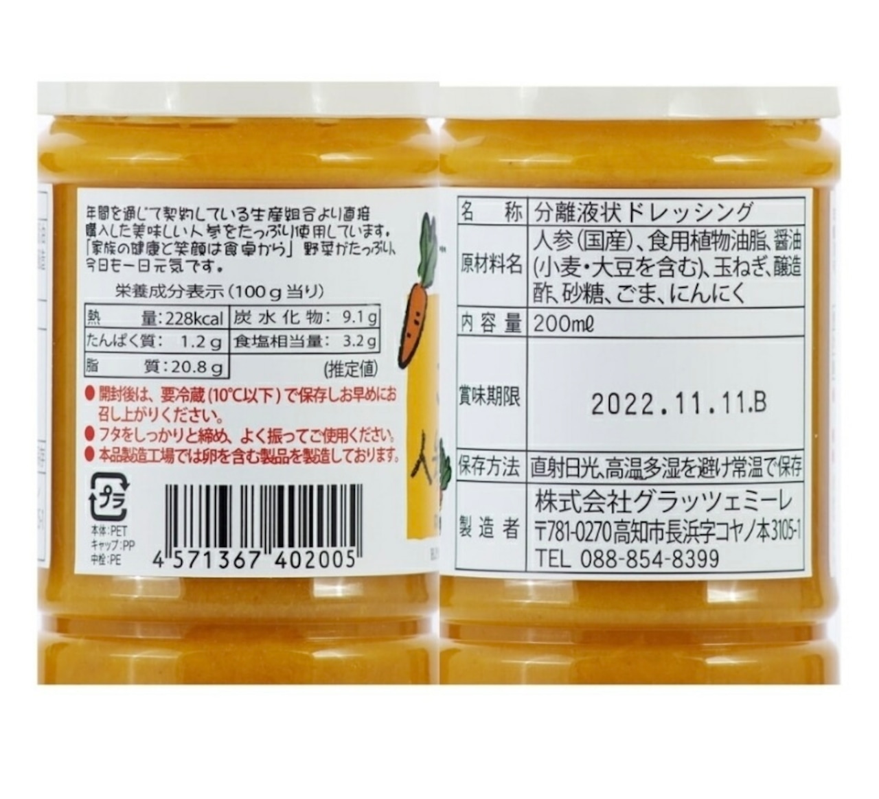 グラッツェミーレ こじゃんといっぱい人参ドレッシング