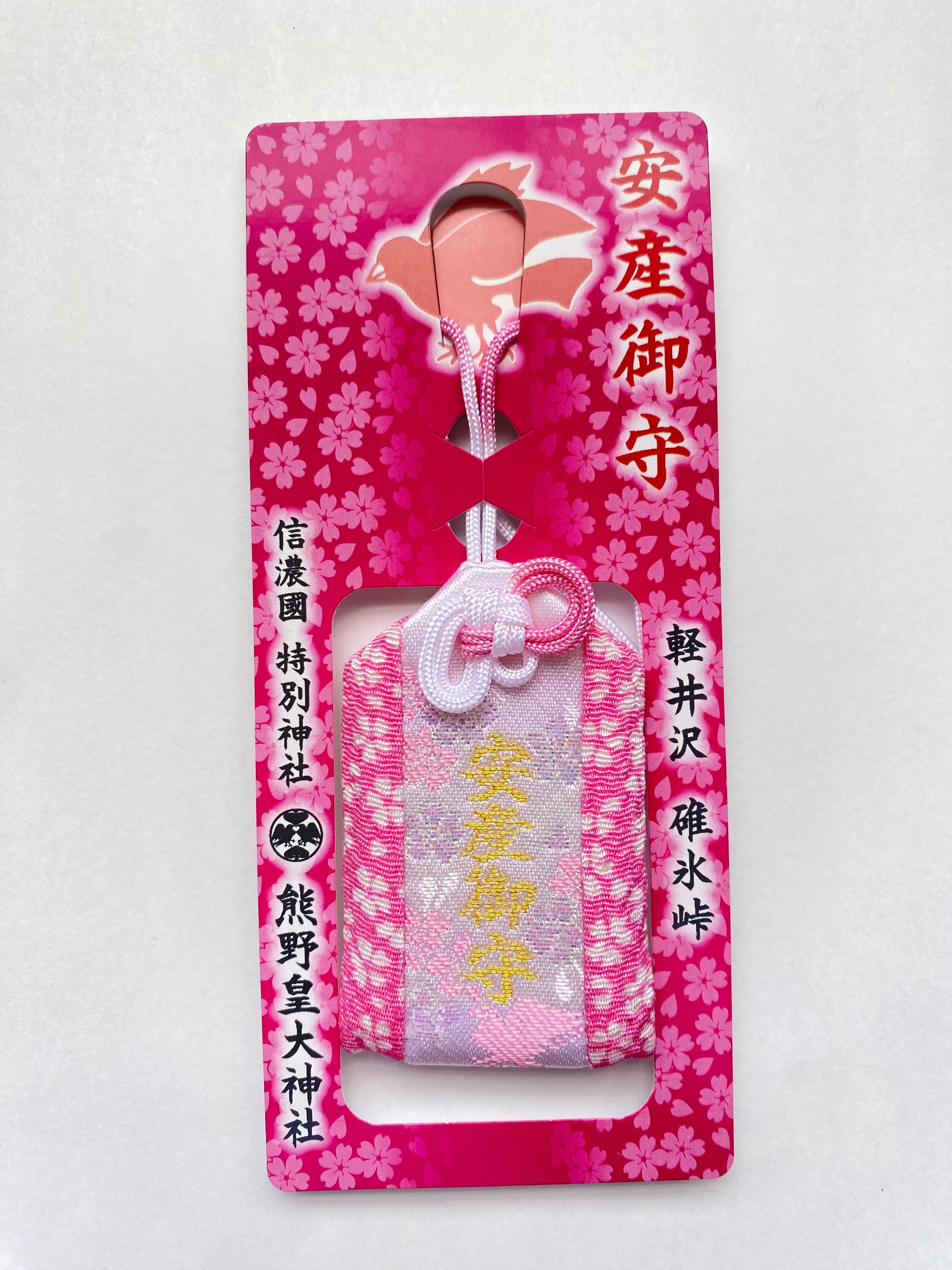 勝守 | 熊野皇大神社